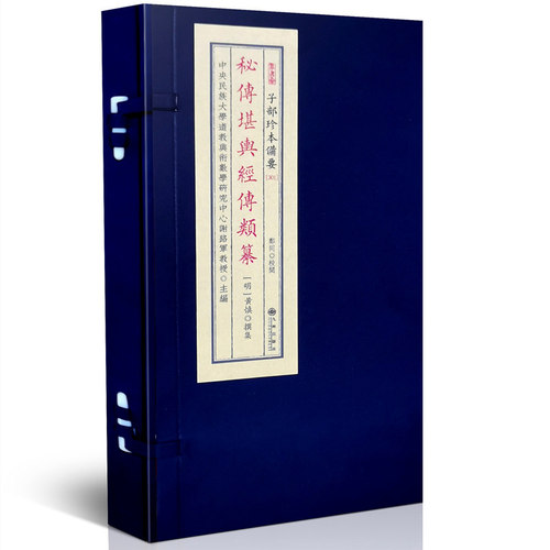 秘传堪舆经传类纂宣纸版