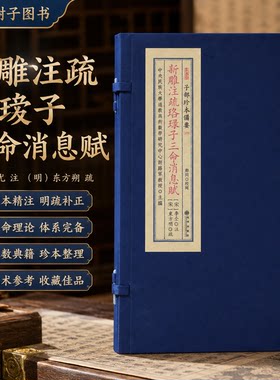 宣纸线装三命消息赋古籍