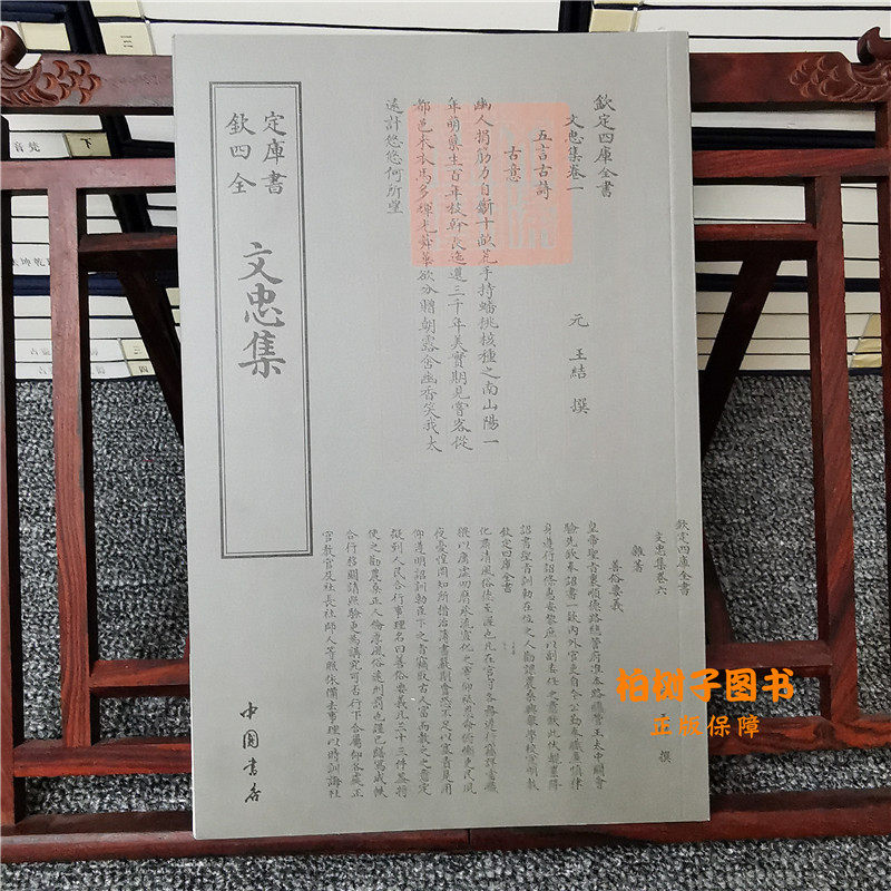 文忠集钦定四库全书繁体竖排古籍