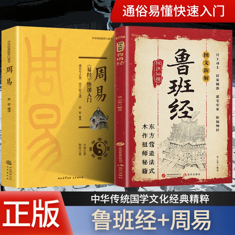 鲁班经秘诀仙机 图文新解 风水学布局古籍秘术奇书匠家镜白话全译鲁班弄法木工书造型图书大全中国建筑史木匠木工图片
