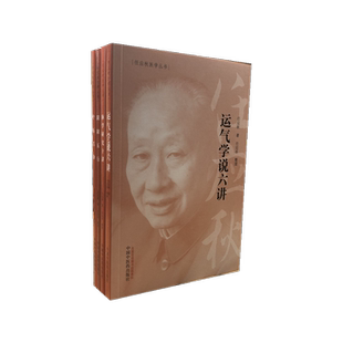 任应秋医学丛书 阴阳五行 运气学说六讲 脉学研究十讲 中医舌诊 套装4册 中国中医药出版社正品包邮