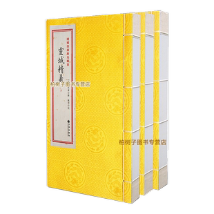 灵城精义 [南唐]何溥形气理气两章山川性情寻龙点穴峦头天星卦例堪舆风水易学古籍善本刘伯温注文渊阁四库全书影印本珍藏