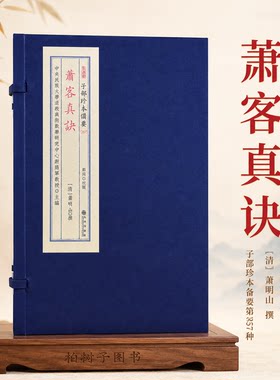 萧客真诀清抄形峦风水古籍
