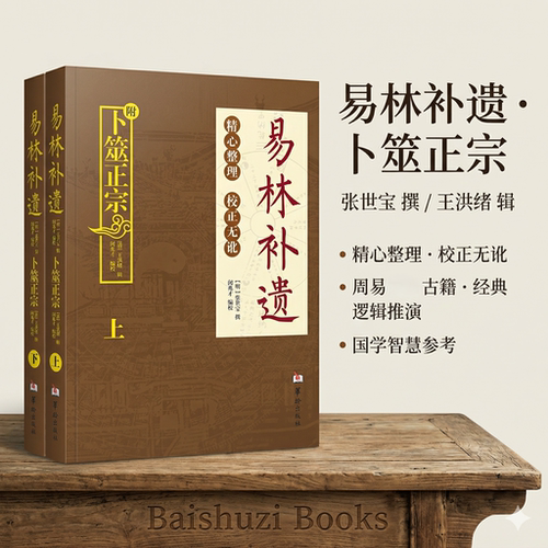 六爻经典实战必备名著