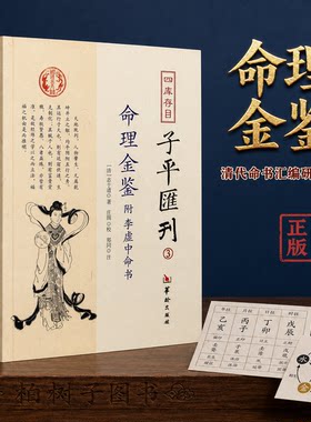子平命理古籍文献整理