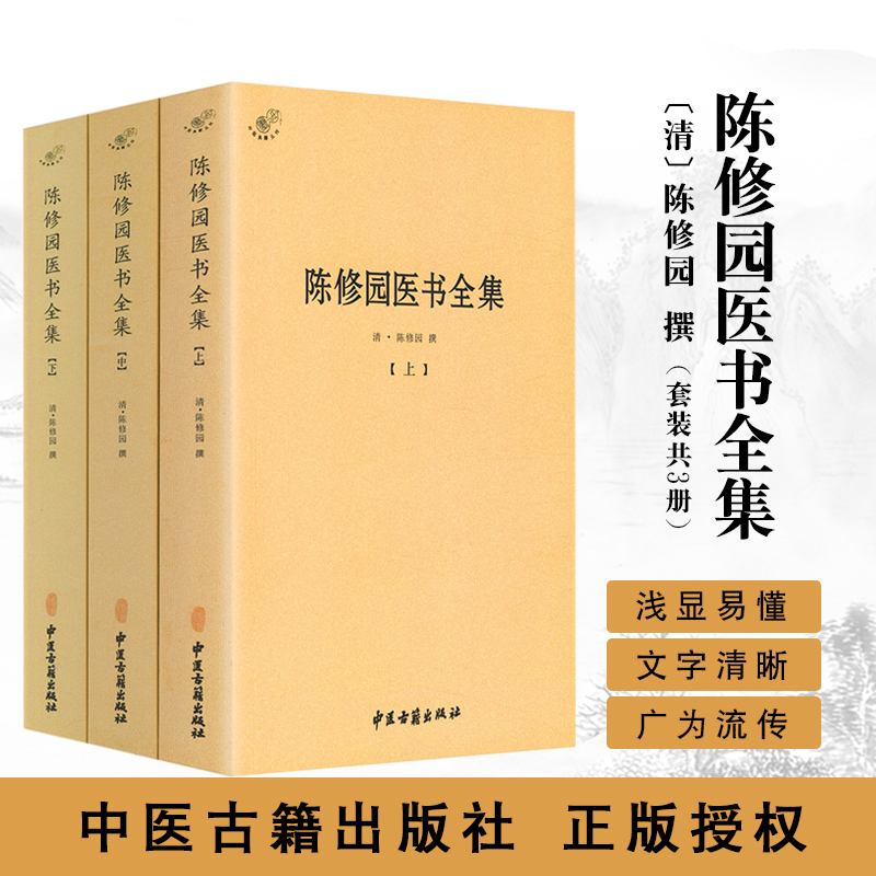 正版陈修园医书全集上中下女科