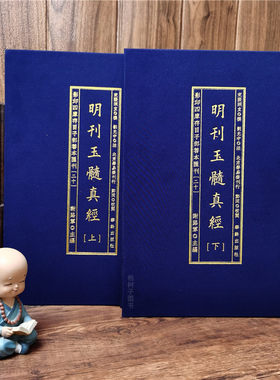 正版现货明刊玉髓真经