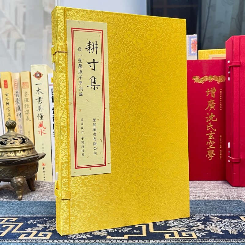 耕寸集子平真诠 [清]沈孝瞻敬一堂藏版八字命理学四柱推命格局用神详解阴阳五行生克制化古籍善本无删减大运流年