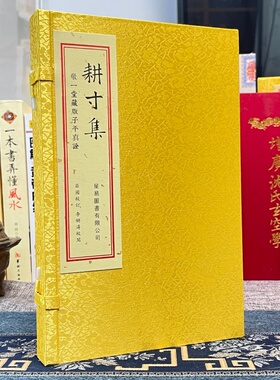耕寸集子平真诠 [清]沈孝瞻敬一堂藏版八字命理学四柱推命格局用神详解阴阳五行生克制化古籍善本无删减大运流年