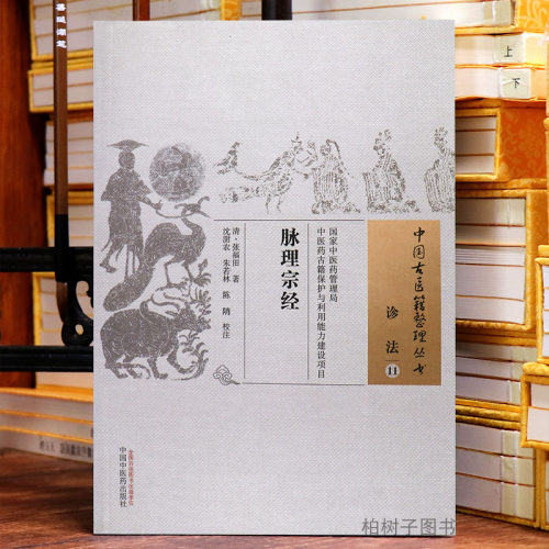 脉理宗经清代福田精要伤寒杂病