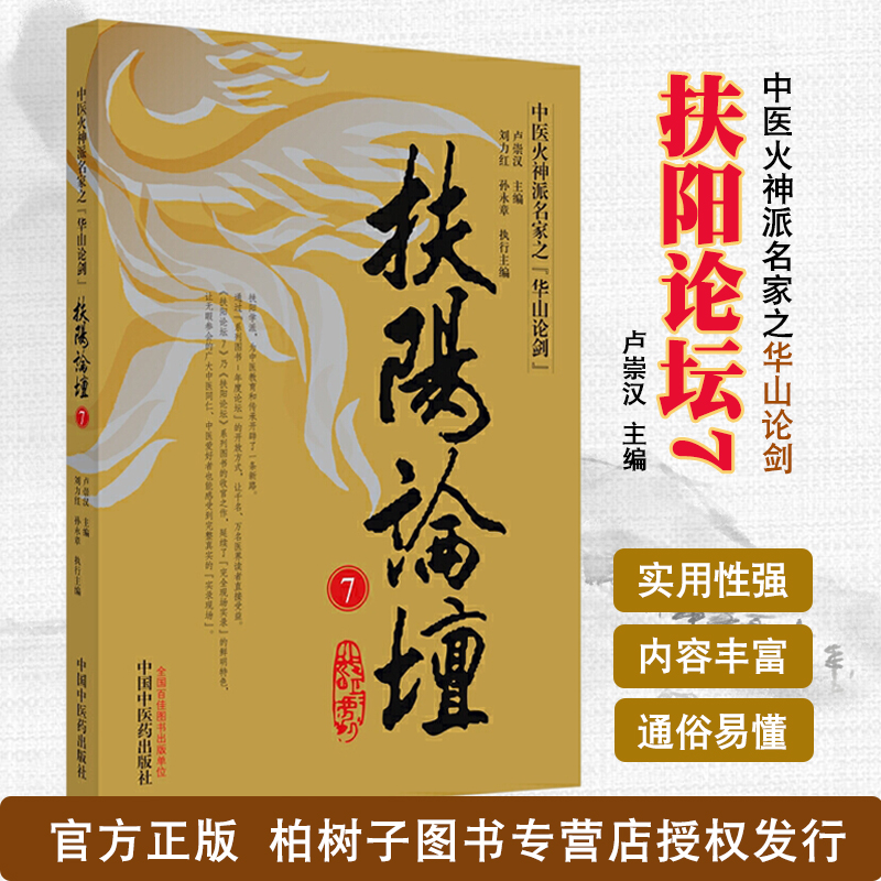 扶阳论坛学派中医教育传承开辟