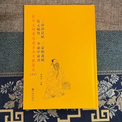 正版李虚中命书三命赋命理合刊