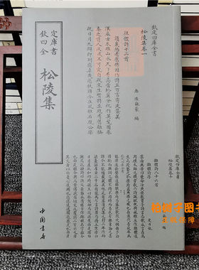 松陵皮日休中国书店诗人字体