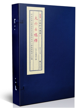 正版现货大六壬杂释传统文化备要317一函一册古籍宣纸线装九州出版社包邮