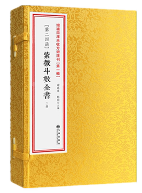 希夷先生真传东方星象学集大成