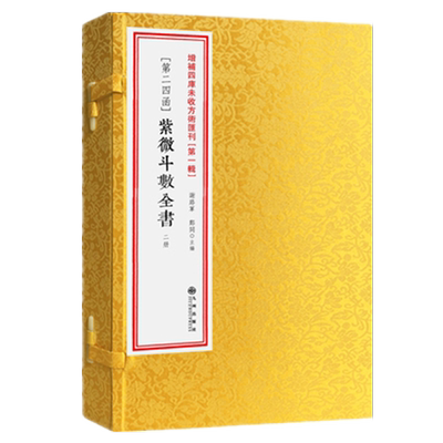 希夷先生真传东方星象学集大成