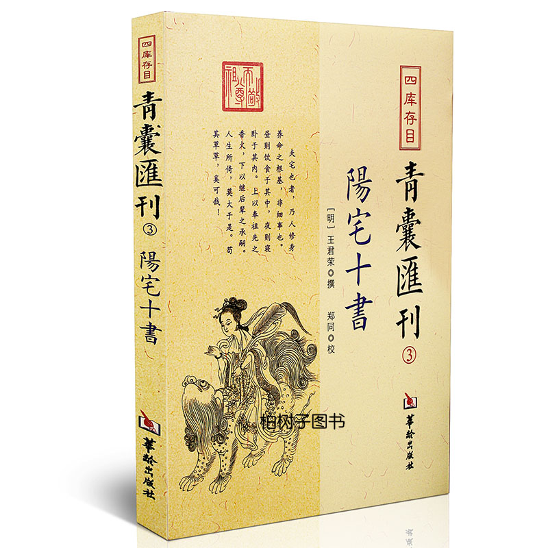 青囊汇刊阳宅十书王君荣九星水法