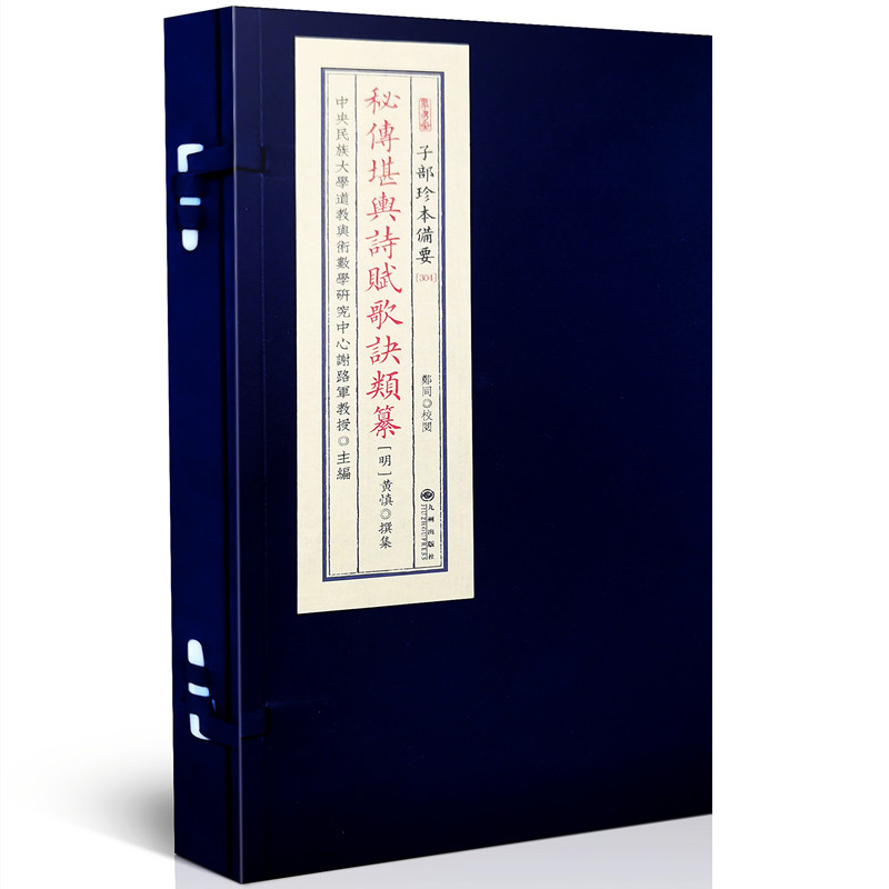 秘传堪舆诗赋歌诀类纂一函两册风水古籍天宝经秘宝经金函经总索秘解万金砂法十二杖法堪舆宣纸线装传统文化备要304九州出版社包邮