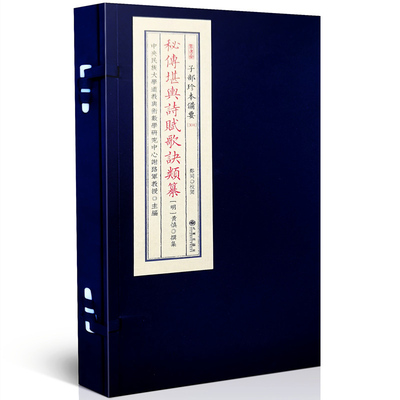 正版现货秘传堪舆诗赋歌类上下册