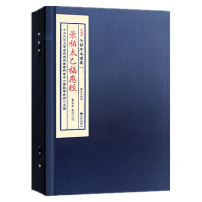[正版]太乙名著掌握术数推演精要