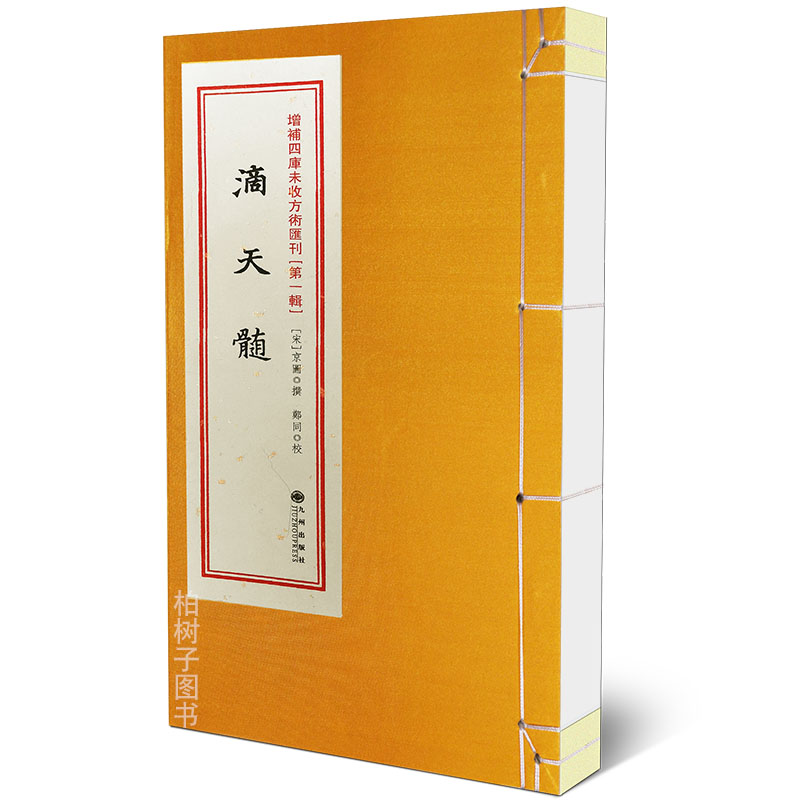 正版滴天髓秘诀古书影印线装一册