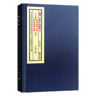 王元极增批地理冰海原本地理冰海合刊 [明]王元極校补风水古籍山川形势分合辨析龙脉走势砂水配局开合推断阴阳宅格局要旨古法堪舆
