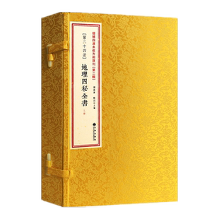 地理四秘全书 [清]尹一勺玄空风水地理辨正补义理气形峦四函合刊三元九运阴宅阳宅堪舆易学古籍善本