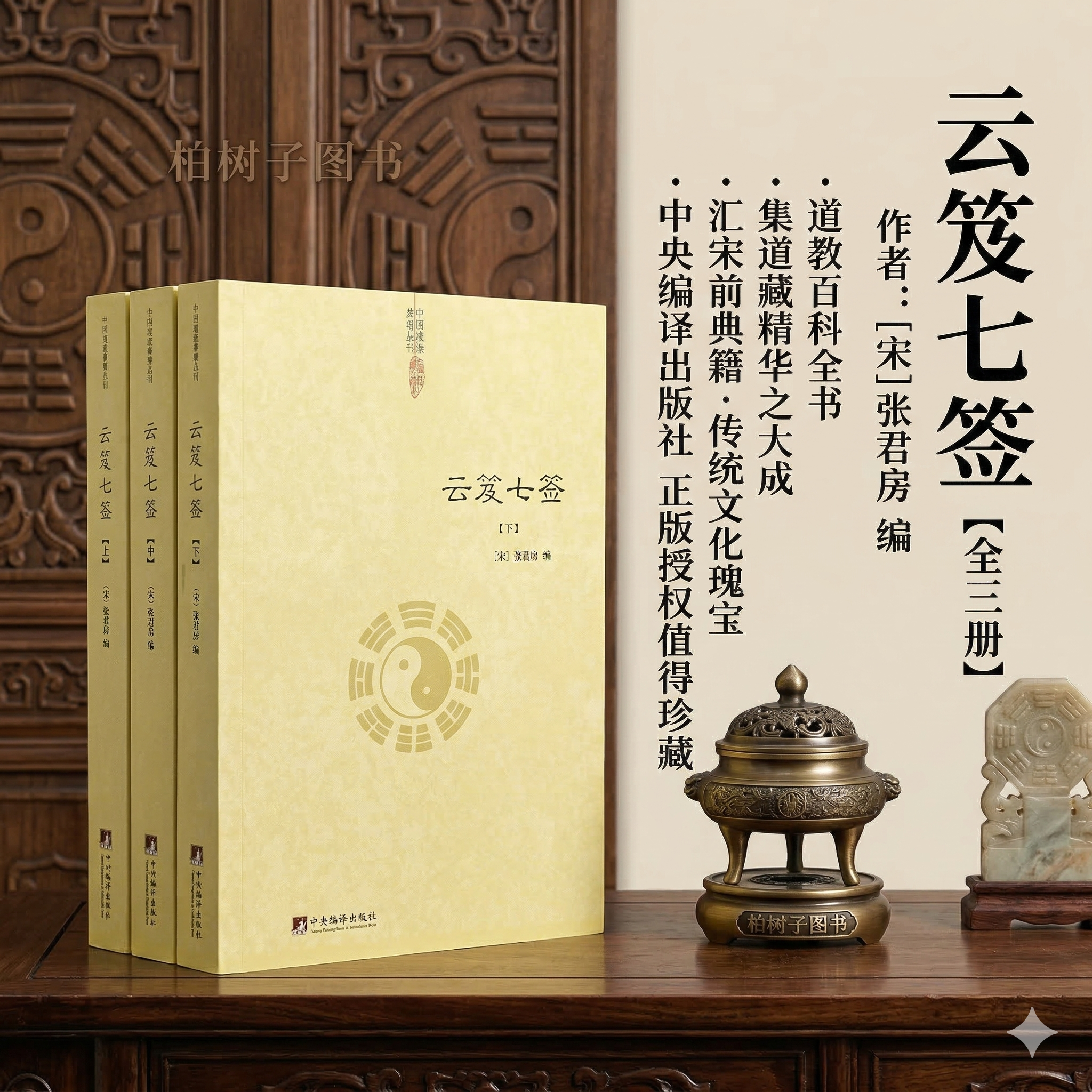 云笈七签全三册张君房道学内丹道藏丹道文化道学养生道医道学入门书籍hm老子道学流派茅山源流仙道口诀八部三洞经道门精要道学科仪
