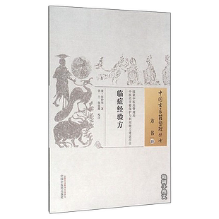 临症经验方 [清]张仲华中医名著临床经验辨证论治内外妇儿各科方剂大全古籍珍本收藏传统医学文献研究名医传世处方详解全集方书18