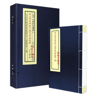 正版 增注周易神应六亲百章海底眼 (宋)王鼒 传统文化备要8 宣纸线装古本影印Rw