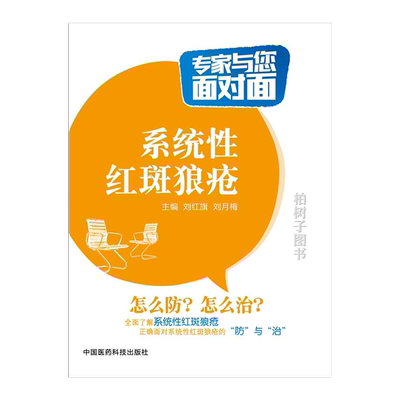 医科系统性红斑狼疮专家面对面