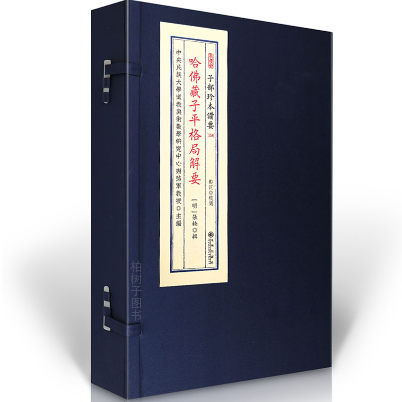 哈佛藏子平格局解要子平八字格局