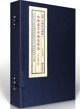 哈佛藏子平格局解要子平八字格局