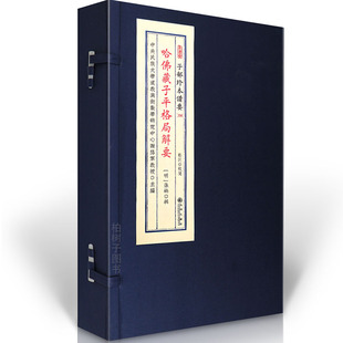 哈佛藏子平格局解要 子平命学八字格局体系四柱旺衰格神用神法要五行生克取用精义命理古籍秘传稀见影印宣纸线装九州出版社