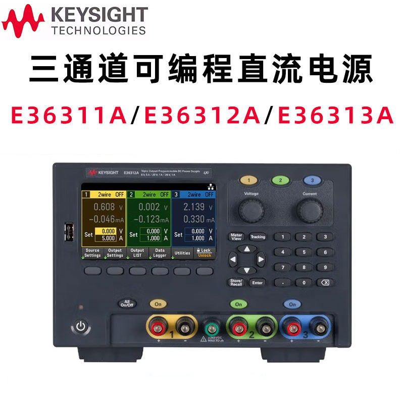 KEYSIGHT是德科技E36311/36312/36313A可编程控直流电源三通道