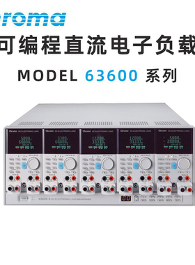 致茂电子Chroma 63630-80-60/600-15 63640-80-80/150-60电子负载