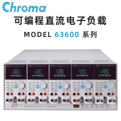 致茂Chroma  63640- 80-80 150-60 63600- 1 2 5 63601-5电子负载