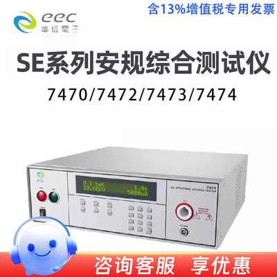 eec台湾华仪电子7470 7472 7473 7474交流直流安规综合耐压测试仪