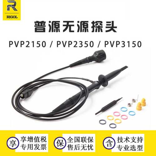 RIGOL普源PVP2150 PVP2350替代RP2200 PVP3150示波器无源电压探头