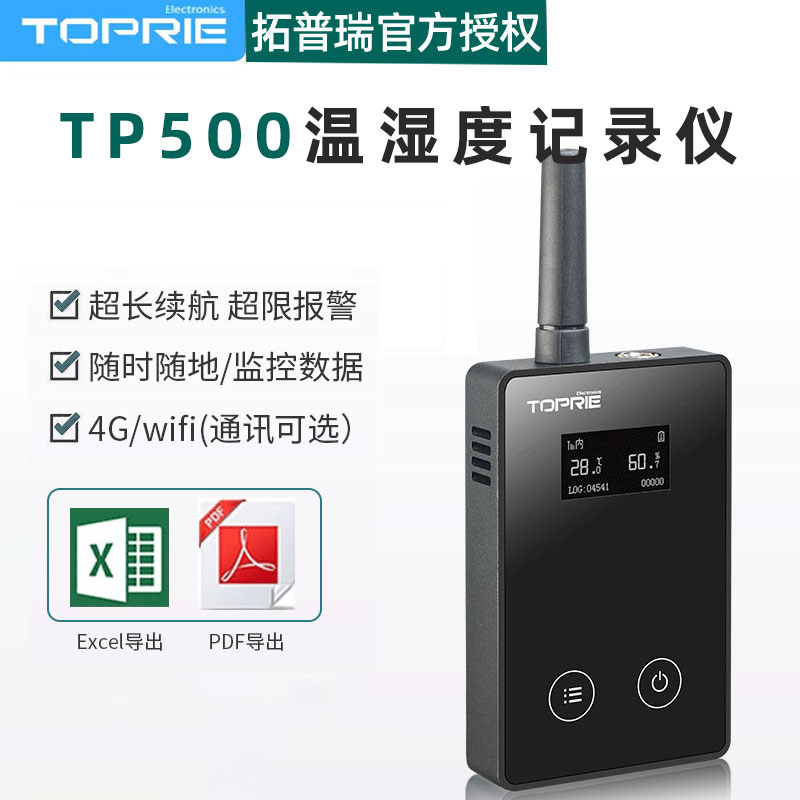 TOPRIE TP500 V3.0 V4.1-J拓普瑞 工业温湿度计记录仪冷库链运输