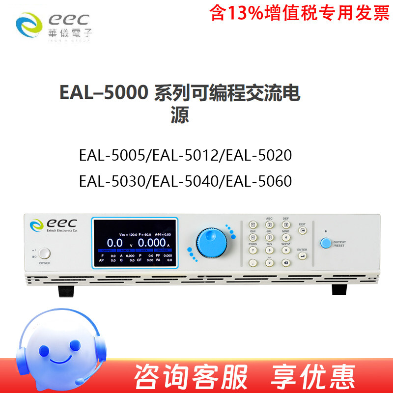 华仪EAL–5000系列可编程交流电源EAL-5005/12/20/30/40/60电源