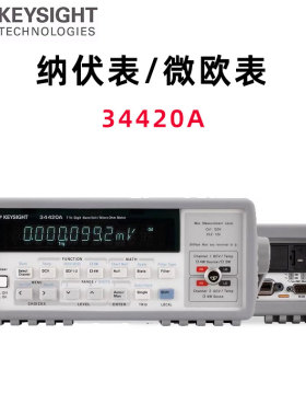 KEYSIGHT是德科技34420A万用表纳伏表微欧计Agilent安捷伦34102A