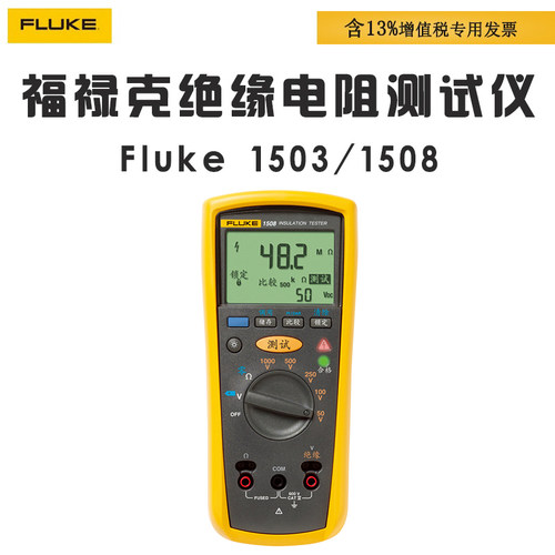 福禄克FLUKE 1503 1508数字摇表绝缘电阻测试仪 兆欧表500V 1000V