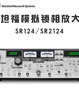 斯坦福Stanford SRS SR124 SR2124模拟锁相放大器 0.2Hz—200kHz