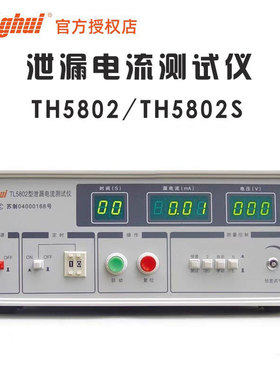 Tonghui TL5703 TL5802 TL5802S同惠 漏电流电气安规测试仪
