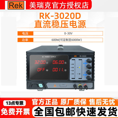 美瑞克RK-3020D/3030D直流稳压电源开关电源数显可调程控可编程