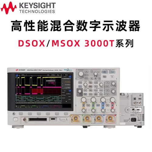 KEYSIGHT是德科技DSOX3034/MSOX3052/3054/3102/3104T数字示波器