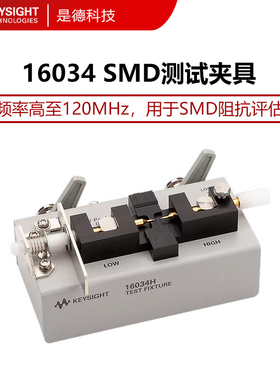 是德科技LCR阻抗测试SMD夹具16034E安捷伦16034H/16034G/16334A