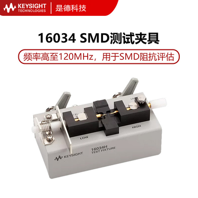 是德科技LCR阻抗测试SMD夹具16034E安捷伦16034H/16034G/16334A