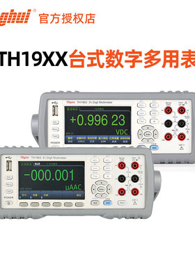 同惠Tonghui TH1941 1942 1951 1952 1953 1961 1963 A台式万用表